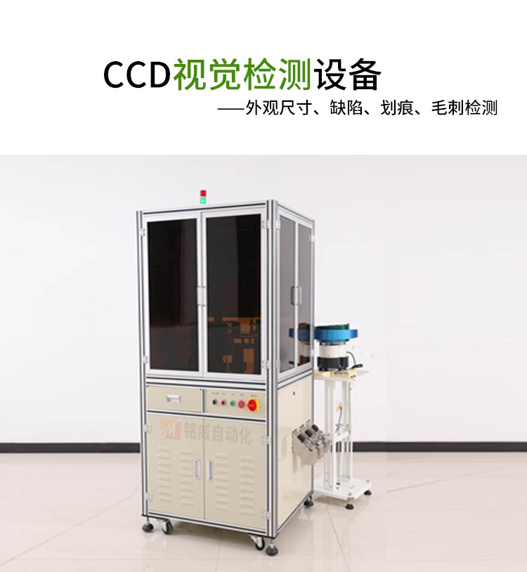 東莞銘威自動化設備,東莞銘威視覺分檢機