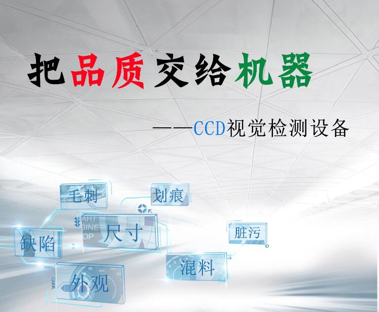 機器視覺檢測設備,機器視覺檢測,機器視覺設備