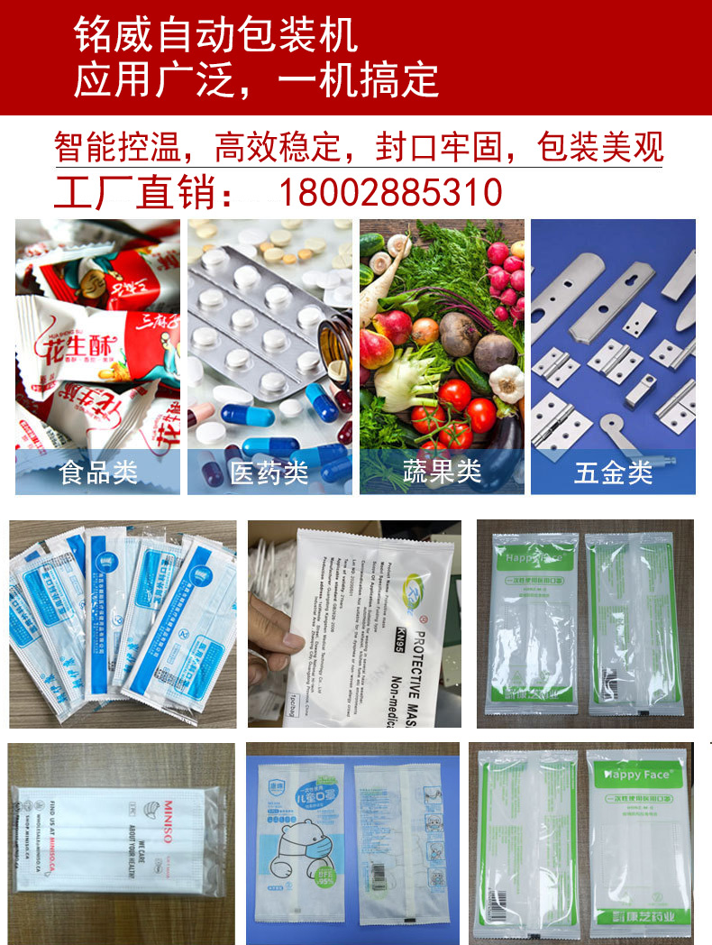 東莞銘威智能自動包裝機