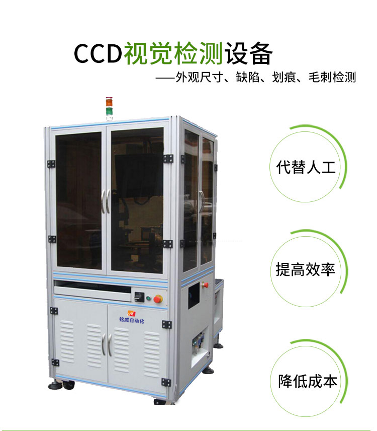 東莞銘威自動化設備,東莞銘威視覺分檢機